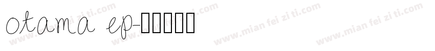 otama ep字体转换